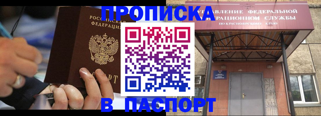 прописка в Стерлитамаке