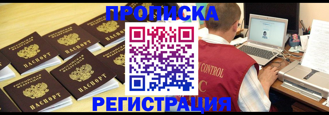 купить прописку в Стерлитамаке