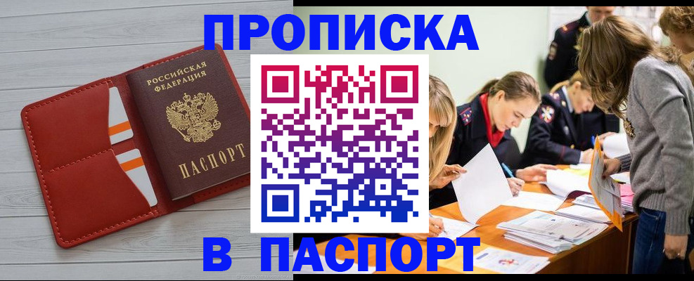 временная регистрация в Стерлитамаке