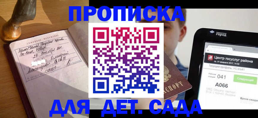 временная регистрация для школы в Стерлитамаке