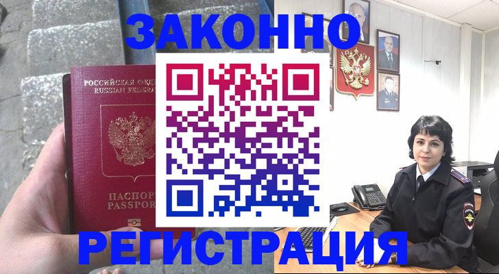 прописка законно в Стерлитамаке