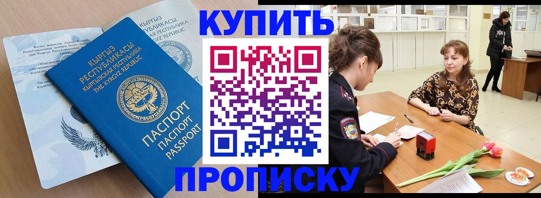 прописка гарантия в Стерлитамаке